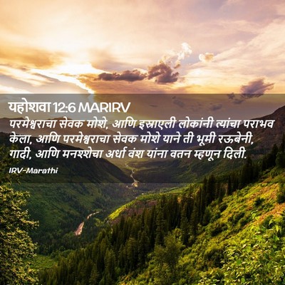 Picture 02 - यहोशवा 12:6 MARIRV - परमेश्वराचा सेवक - Bible Verse Picture