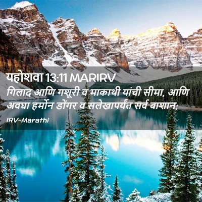 Picture 02 - यहोशवा 13:11 MARIRV - गिलाद आणि गशूरी व - Bible Verse Picture