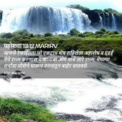 Picture 02 - यहोशवा 13:12 MARIRV - म्हणजे रेफाईतला - Bible Verse Picture