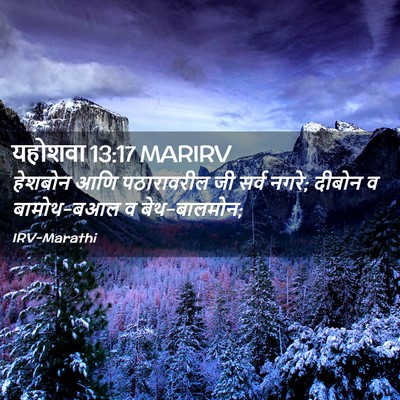 Picture 02 - यहोशवा 13:17 MARIRV - हेशबोन आणि - Bible Verse Picture