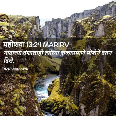 Picture 02 - यहोशवा 13:24 MARIRV - गादाच्या वंशालाही - Bible Verse Picture