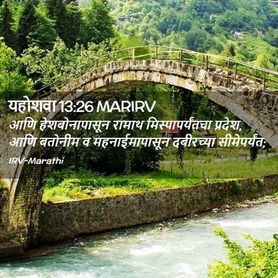 Picture 02 - यहोशवा 13:26 MARIRV - आणि हेशबोनापासून - Bible Verse Picture