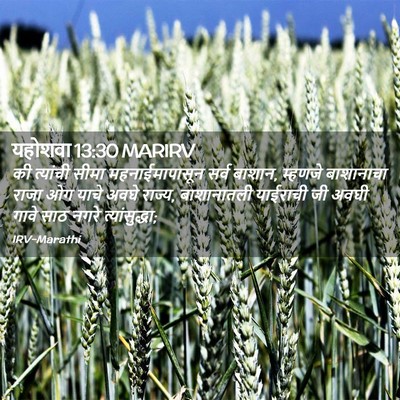 Picture 02 - यहोशवा 13:30 MARIRV - की त्यांची सीमा - Bible Verse Picture