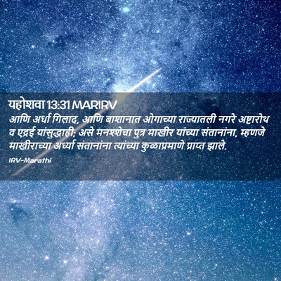 Picture 02 - यहोशवा 13:31 MARIRV - आणि अर्धा गिलाद, - Bible Verse Picture