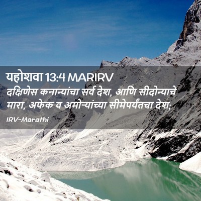 Picture 02 - यहोशवा 13:4 MARIRV - दक्षिणेस - Bible Verse Picture
