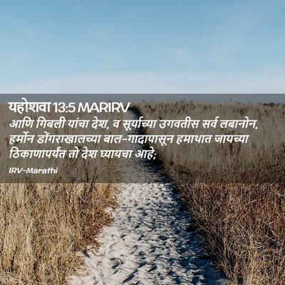 Picture 02 - यहोशवा 13:5 MARIRV - आणि गिबली यांचा - Bible Verse Picture