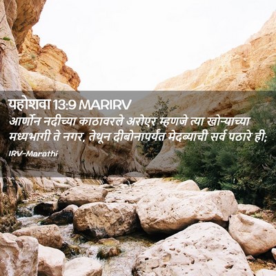 Picture 02 - यहोशवा 13:9 MARIRV - आर्णोन नदीच्या - Bible Verse Picture