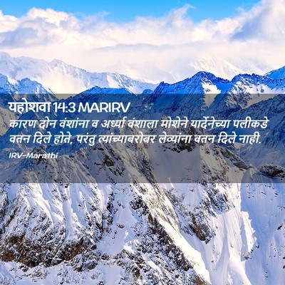 Picture 02 - यहोशवा 14:3 MARIRV - कारण दोन वंशांना व - Bible Verse Picture
