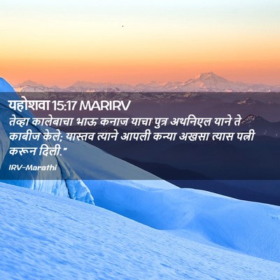 Picture 02 - यहोशवा 15:17 MARIRV - तेव्हा कालेबाचा - Bible Verse Picture