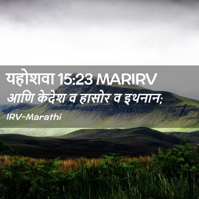 Picture 02 - यहोशवा 15:23 MARIRV - आणि केदेश व हासोर व - Bible Verse Picture