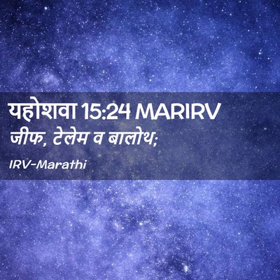 Picture 02 - यहोशवा 15:24 MARIRV - जीफ, टेलेम व - Bible Verse Picture