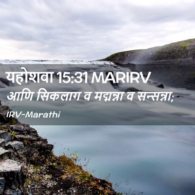 Picture 02 - यहोशवा 15:31 MARIRV - आणि सिकलाग व - Bible Verse Picture