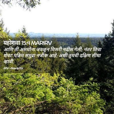 Picture 02 - यहोशवा 15:4 MARIRV - आणि ती असमोना - Bible Verse Picture