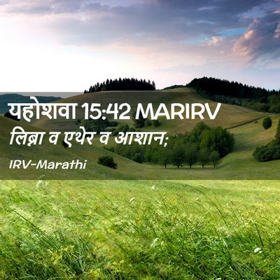 Picture 02 - यहोशवा 15:42 MARIRV - लिब्ना व एथेर व - Bible Verse Picture