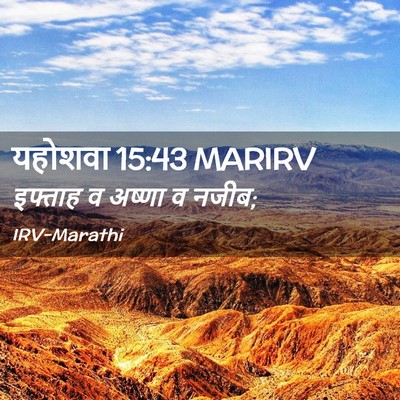 Picture 02 - यहोशवा 15:43 MARIRV - इफ्ताह व अष्णा व - Bible Verse Picture