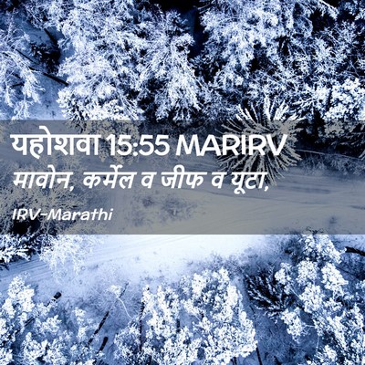Picture 02 - यहोशवा 15:55 MARIRV - मावोन, कर्मेल व जीफ - Bible Verse Picture