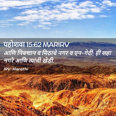 Picture 02 - यहोशवा 15:62 MARIRV - आणि निबशान व - Bible Verse Picture
