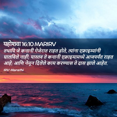 Picture 02 - यहोशवा 16:10 MARIRV - तथापि जे कनानी - Bible Verse Picture