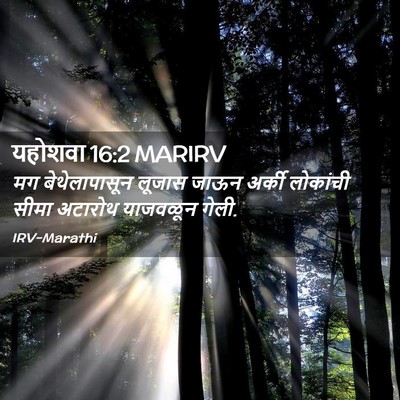 Picture 02 - यहोशवा 16:2 MARIRV - मग बेथेलापासून - Bible Verse Picture