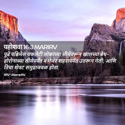 Picture 02 - यहोशवा 16:3 MARIRV - पुढे पश्चिमेस - Bible Verse Picture