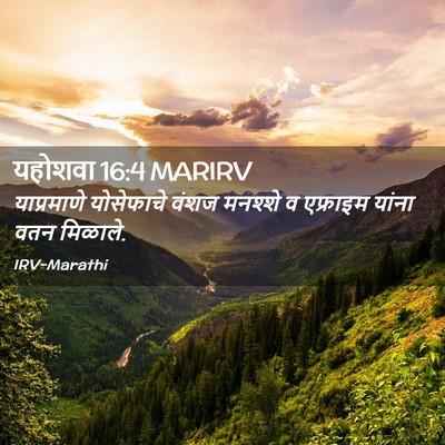 Picture 02 - यहोशवा 16:4 MARIRV - याप्रमाणे - Bible Verse Picture