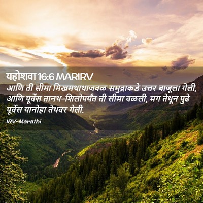 Picture 02 - यहोशवा 16:6 MARIRV - आणि ती सीमा - Bible Verse Picture