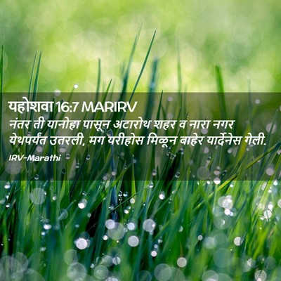 Picture 02 - यहोशवा 16:7 MARIRV - नंतर ती यानोहा - Bible Verse Picture