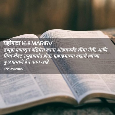 Picture 02 - यहोशवा 16:8 MARIRV - तप्पूहा यापासून - Bible Verse Picture