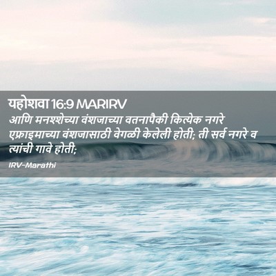 Picture 02 - यहोशवा 16:9 MARIRV - आणि मनश्शेच्या - Bible Verse Picture