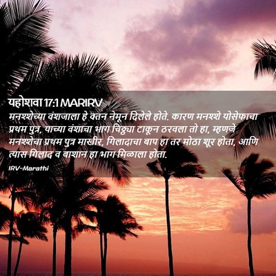 Picture 02 - यहोशवा 17:1 MARIRV - मनश्शेच्या - Bible Verse Picture
