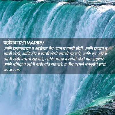Picture 02 - यहोशवा 17:11 MARIRV - आणि इस्साखारात व - Bible Verse Picture