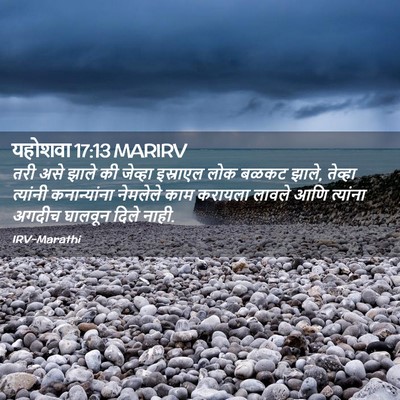 Picture 02 - यहोशवा 17:13 MARIRV - तरी असे झाले की - Bible Verse Picture