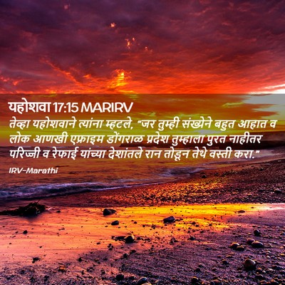 Picture 02 - यहोशवा 17:15 MARIRV - तेव्हा यहोशवाने - Bible Verse Picture
