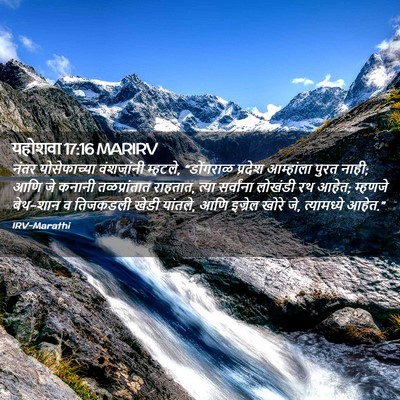 Picture 02 - यहोशवा 17:16 MARIRV - नंतर योसेफाच्या - Bible Verse Picture