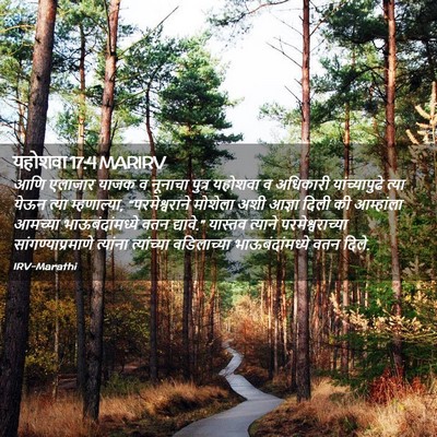 Picture 02 - यहोशवा 17:4 MARIRV - आणि एलाजार याजक व - Bible Verse Picture