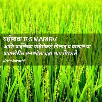Picture 02 - यहोशवा 17:5 MARIRV - आणि यार्देनेच्या - Bible Verse Picture