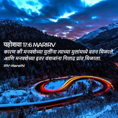 Picture 02 - यहोशवा 17:6 MARIRV - कारण की - Bible Verse Picture