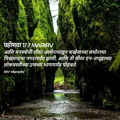 Picture 02 - यहोशवा 17:7 MARIRV - आणि मनश्शेची सीमा - Bible Verse Picture