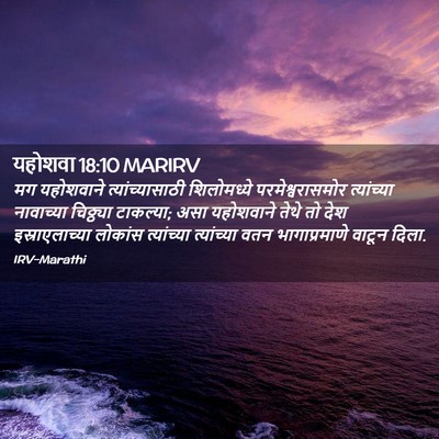 Picture 02 - यहोशवा 18:10 MARIRV - मग यहोशवाने - Bible Verse Picture