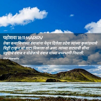 Picture 02 - यहोशवा 18:11 MARIRV - तेव्हा - Bible Verse Picture