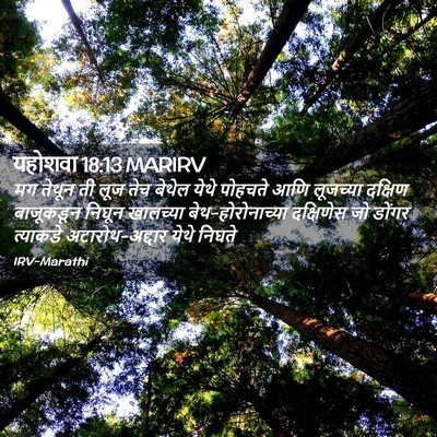 Picture 02 - यहोशवा 18:13 MARIRV - मग तेथून ती लूज तेच - Bible Verse Picture