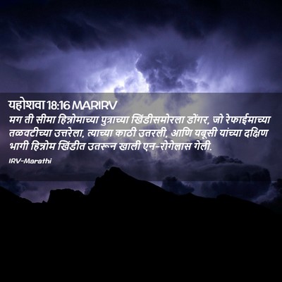 Picture 02 - यहोशवा 18:16 MARIRV - मग ती सीमा - Bible Verse Picture