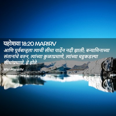 Picture 02 - यहोशवा 18:20 MARIRV - आणि पूर्वबाजूला - Bible Verse Picture