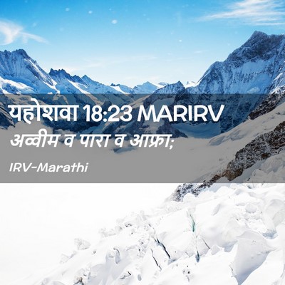 Picture 02 - यहोशवा 18:23 MARIRV - अव्वीम व पारा व - Bible Verse Picture