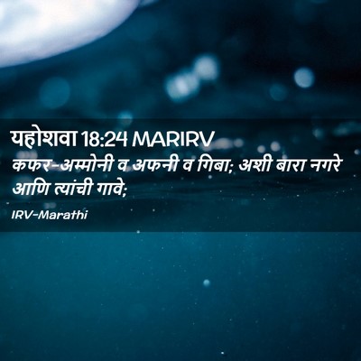 Picture 02 - यहोशवा 18:24 MARIRV - कफर-अम्मोनी व अफनी - Bible Verse Picture