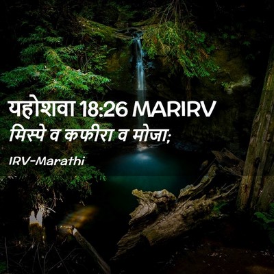 Picture 02 - यहोशवा 18:26 MARIRV - मिस्पे व कफीरा व - Bible Verse Picture