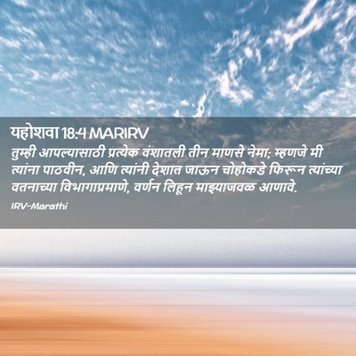 Picture 02 - यहोशवा 18:4 MARIRV - तुम्ही आपल्यासाठी - Bible Verse Picture