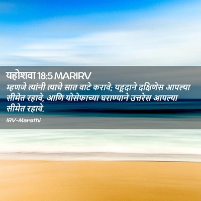 Picture 02 - यहोशवा 18:5 MARIRV - म्हणजे त्यांनी - Bible Verse Picture
