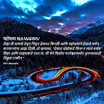 Picture 02 - यहोशवा 18:8 MARIRV - तेव्हा ती माणसे - Bible Verse Picture