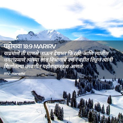 Picture 02 - यहोशवा 18:9 MARIRV - याप्रमाणे ती - Bible Verse Picture
